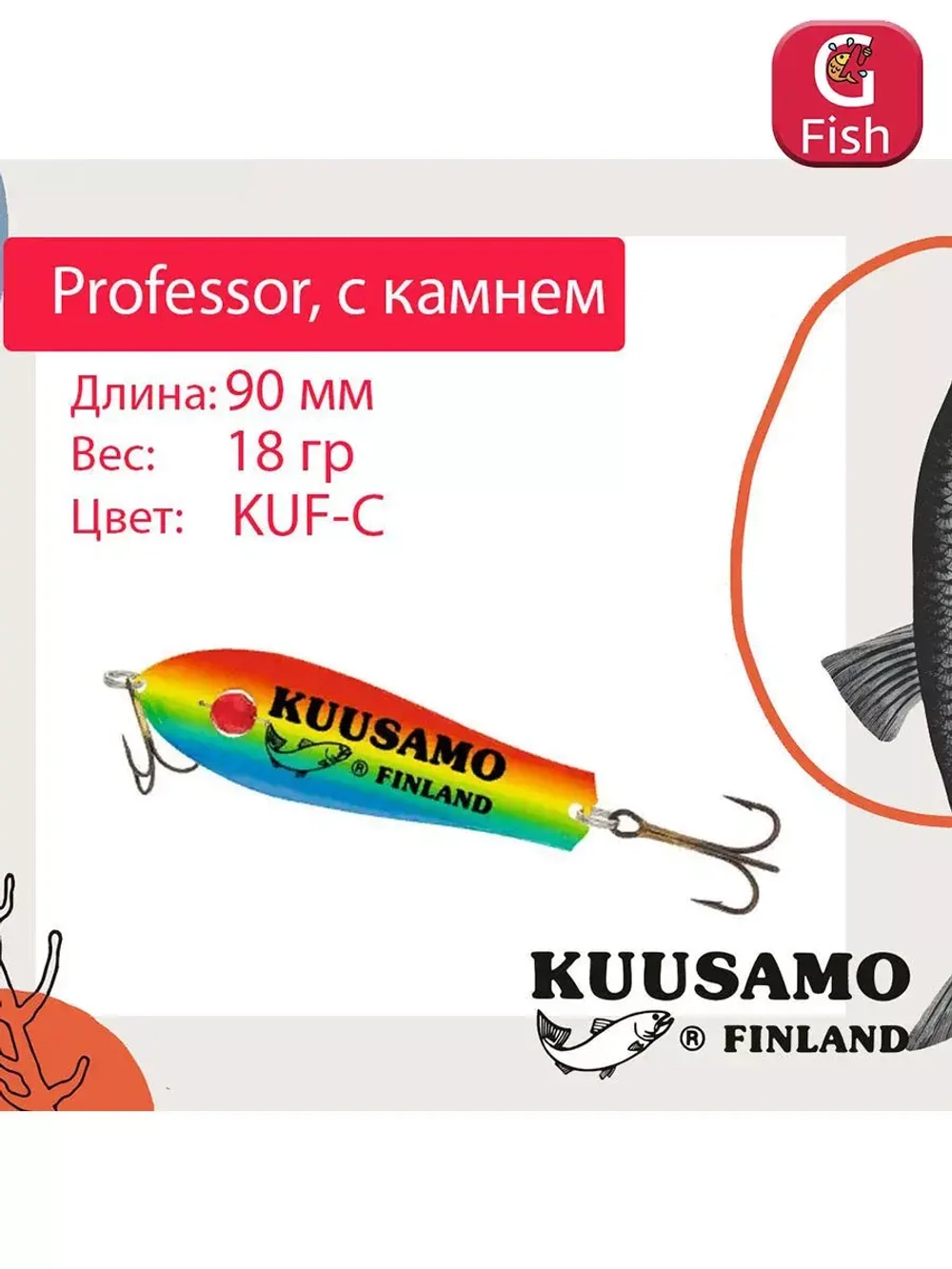 Блесна для рыбалки Kuusamo Professor