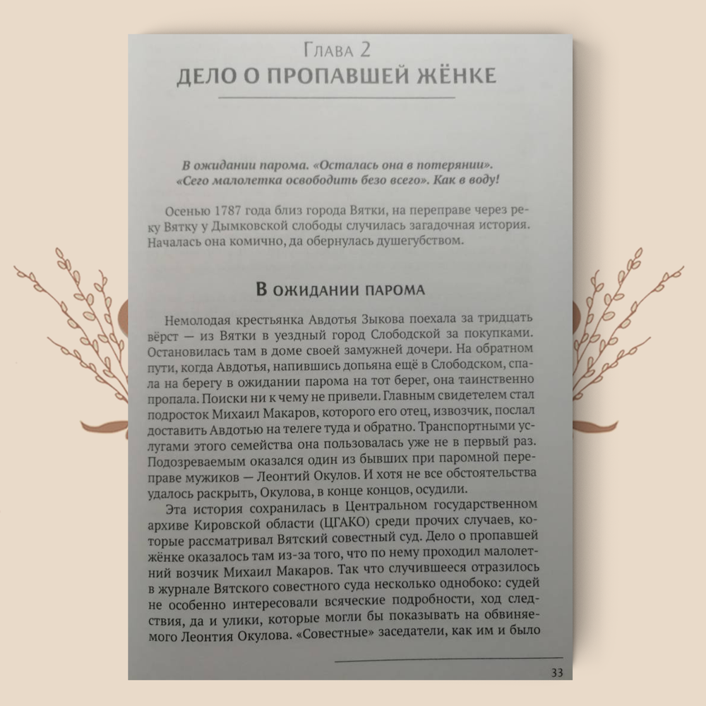 Ветроум. Странное, страшное, смешное в повседневной жизни русской провинции XVIII - нач. XX в. В. Коршунков