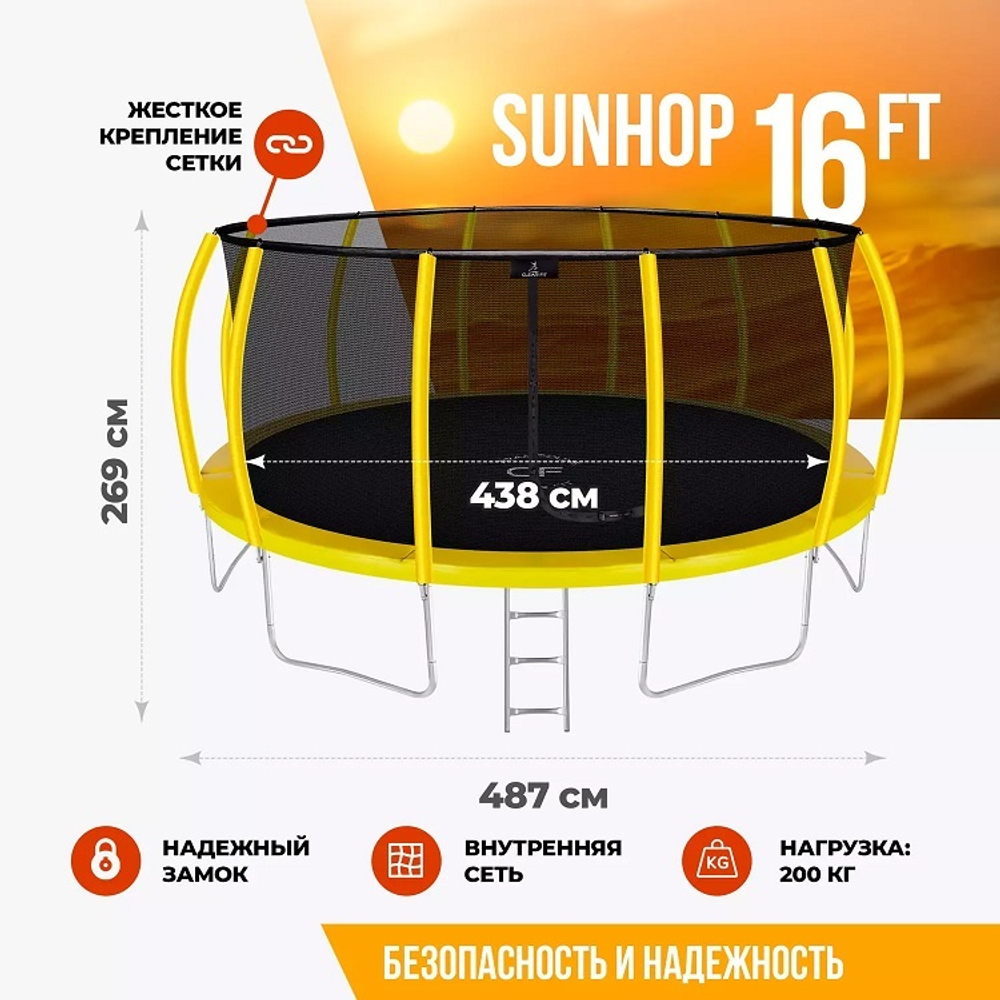 Батут clear fit sunhop 16ft