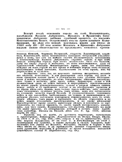 Историко-статистическое описание церквей и приходов Волынской епархии. Том 4. Староконстантиновский уезд | Н.И. Теодорович