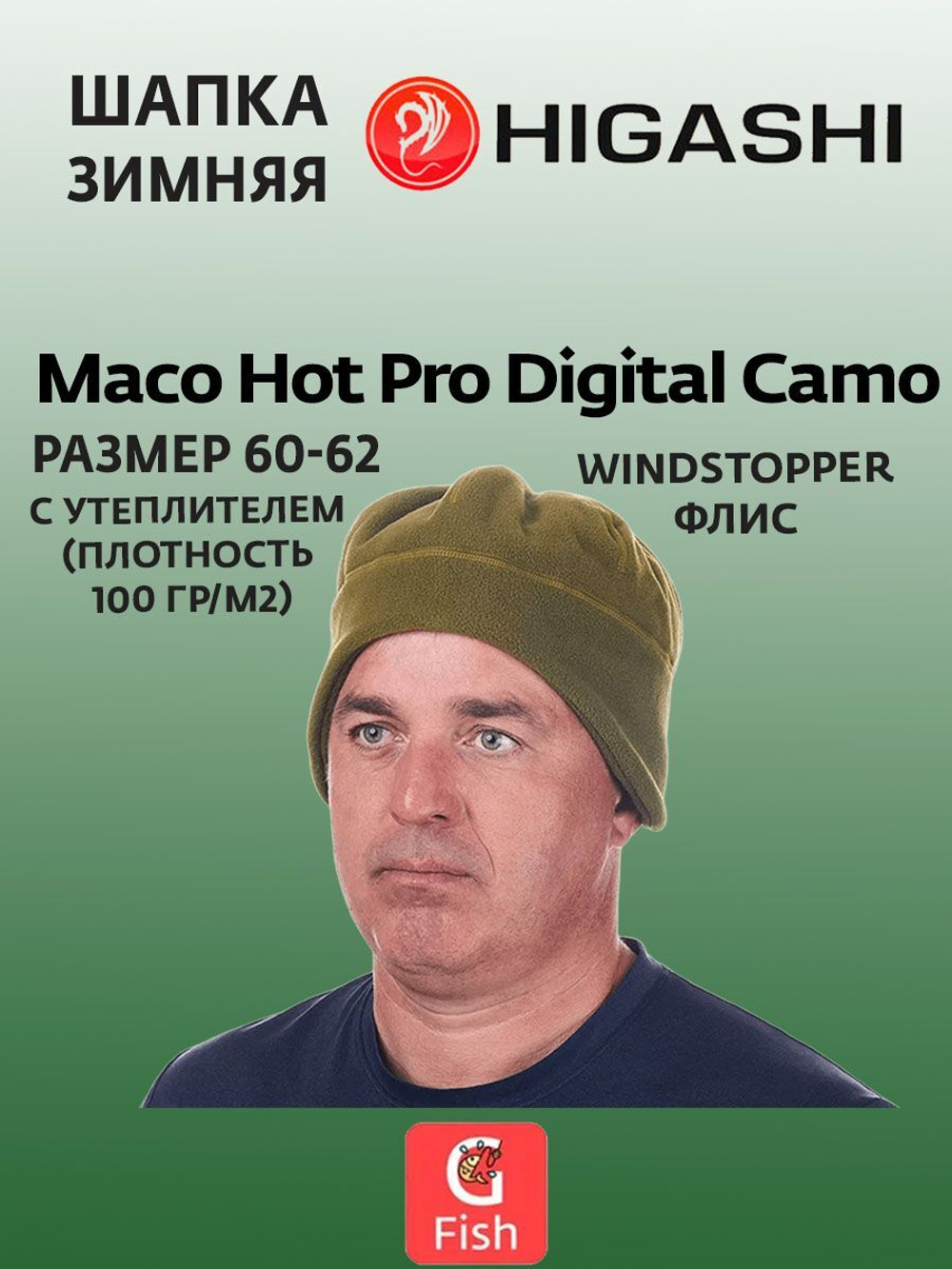 Шапка зимняя HIGASHI Maco Hot Pro