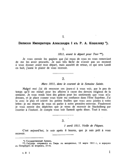 Император Александр I. Опыт исторического исследования. Том 2 | Коллектив авторов