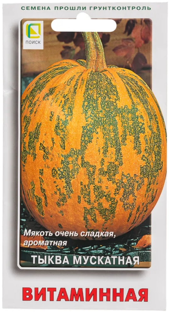 Семена Тыква мускатная Витаминная (цв 10шт)