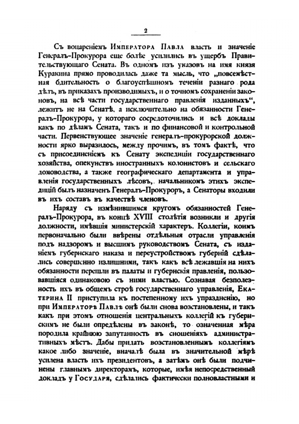 Министерство юстиции за сто лет. 1802–1902 | Министерство юстиции России