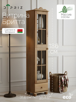 Шкаф витрина, 40х32х186, Бритта, сервант для посуды, с ящиком, однодверная, из массива дерева, бейц, Dipriz