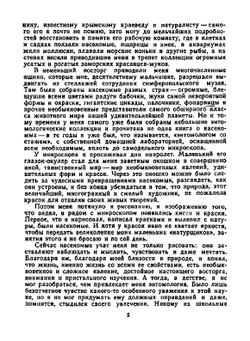 Миллион загадок. Рассказы энтомолога | В.С. Гребенников