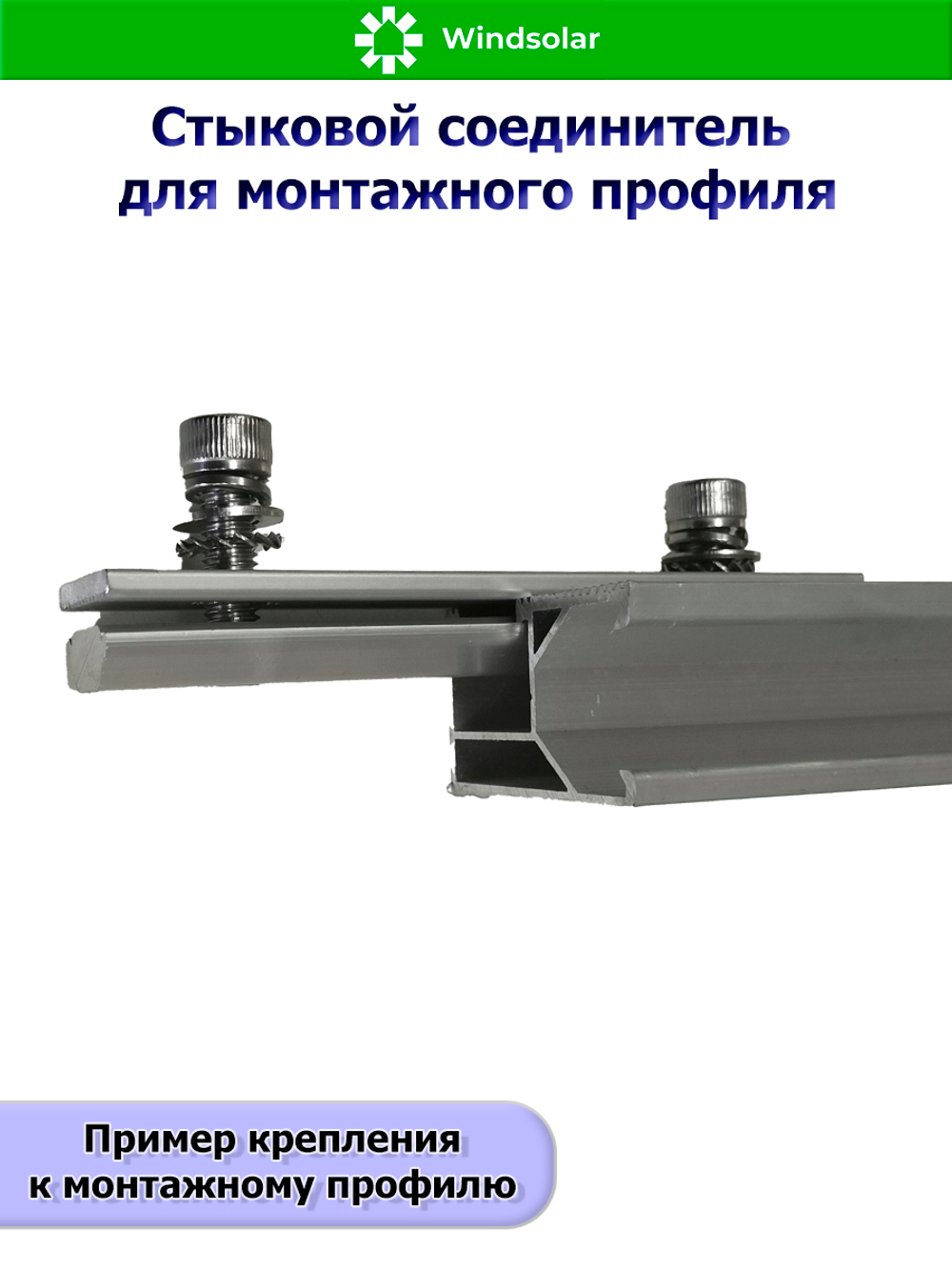 Комплект крепления с изменением угла наклона для четырех солнечных панелей