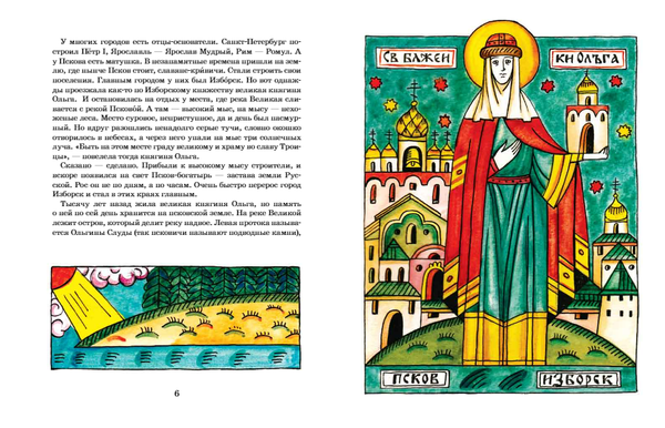 Псков. Город-богатырь