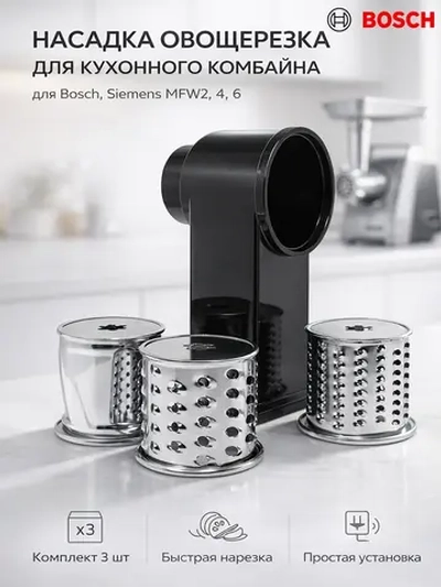 Насадка-овощерезка RAGEX R-101-2 для кухонного комбайна R101, 3 штуки