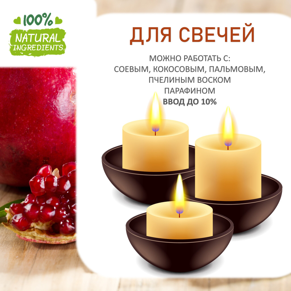 Гранат, отдушка для свечей и мыла