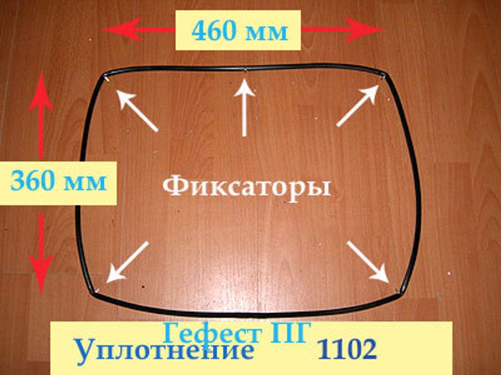 Уплотнение для двери духовки для ПГЭ 1102 Гефест