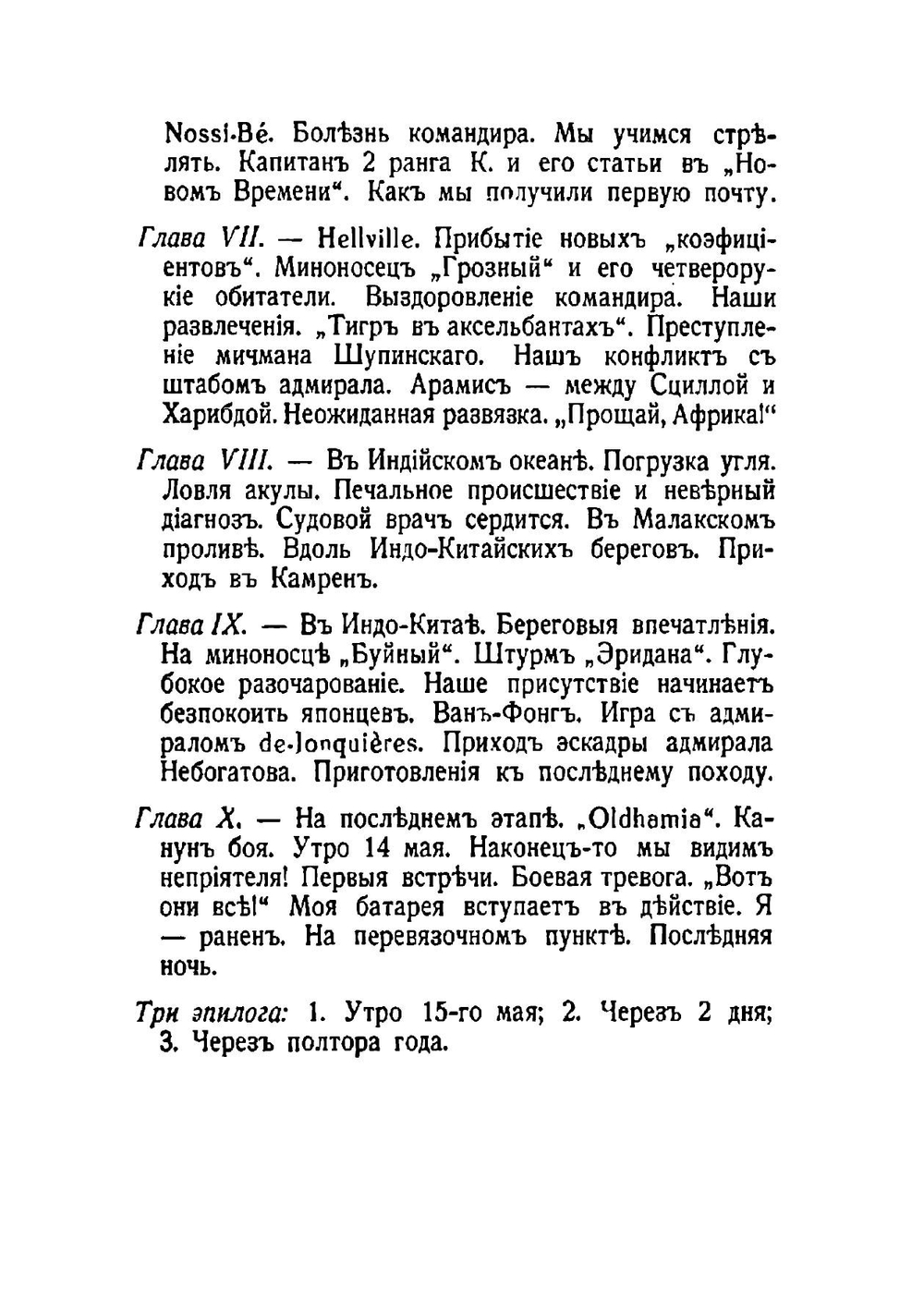 Мичмана на войне | Я. Туманов