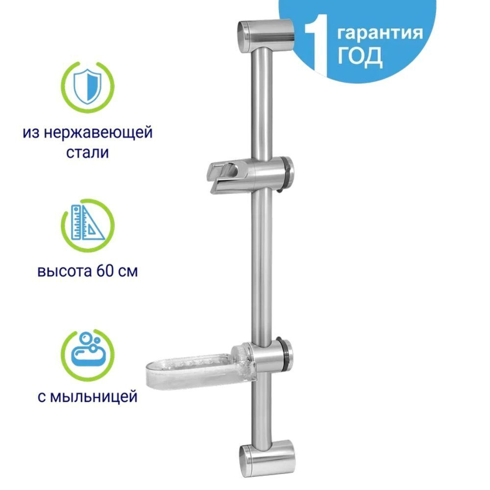 Штанга для душа, нерж сталь, Juguni, 0402.125, 0402.125
