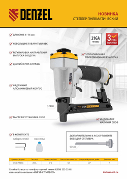 Степлер пневматический PS8016 для прямоугольных скоб 21GA от 6 до 16 мм Denzel
