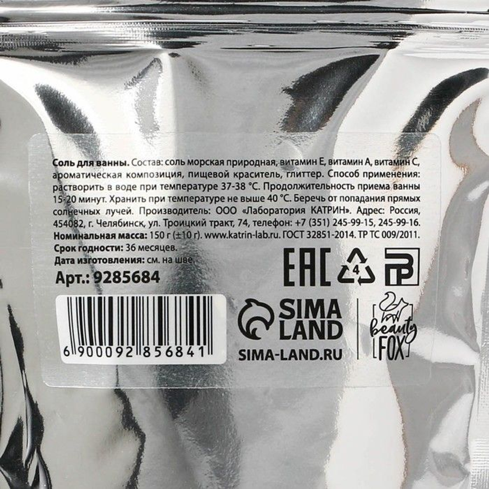 Соль для ванны «Не спал сутками?» с блестками и ароматом мяты - 150 гр. (Цвет: не задано)