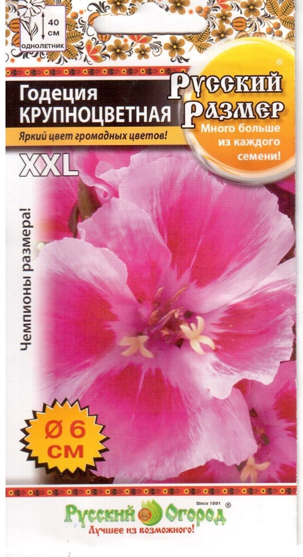 Семена Годеция крупноцветная Русский размер