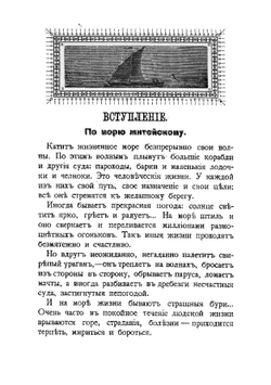 По морю житейскому для детей с возраста | Лукашевич Клавдия Владимировна
