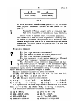 Математика. Учебник-собеседник для 5-6 классов средней школы | Л.Н. Шеврин