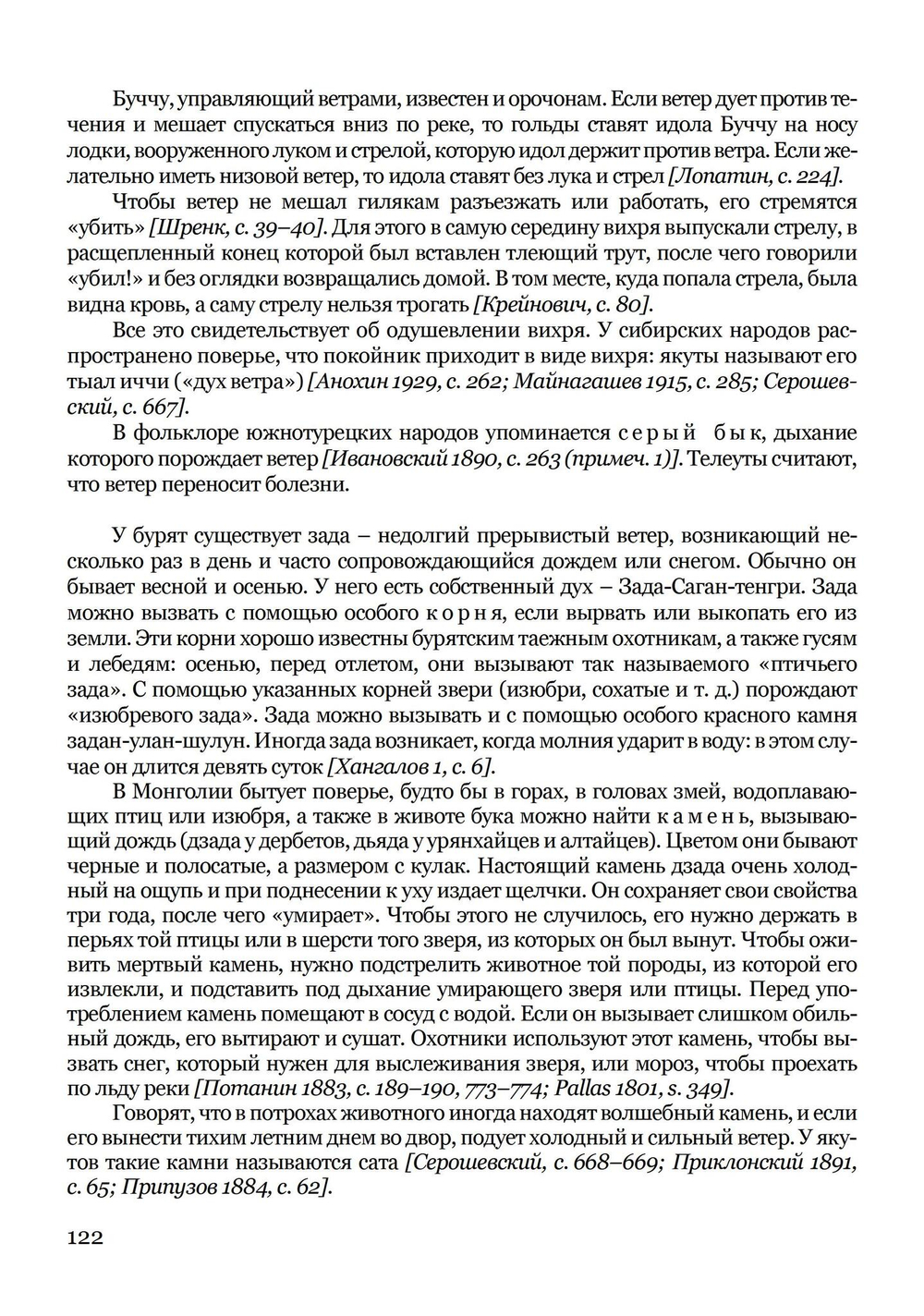 Верования алтайских народов
