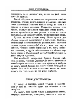 Веселые будни. Из воспоминаний гимназистки | В. Махцевич