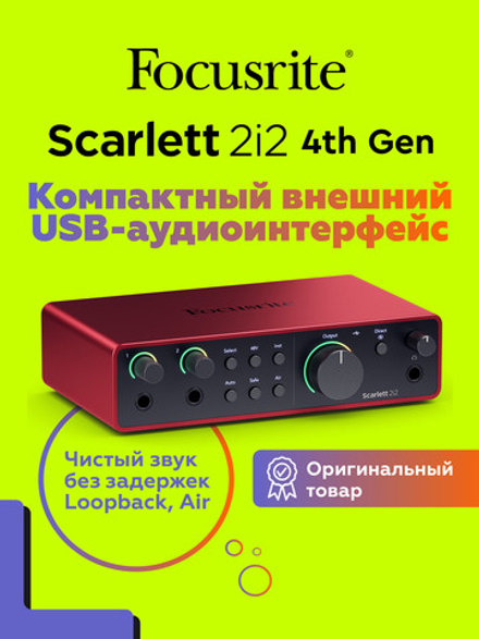 Внешняя звуковая карта Focusrite Scarlett 2i2 4th Gen