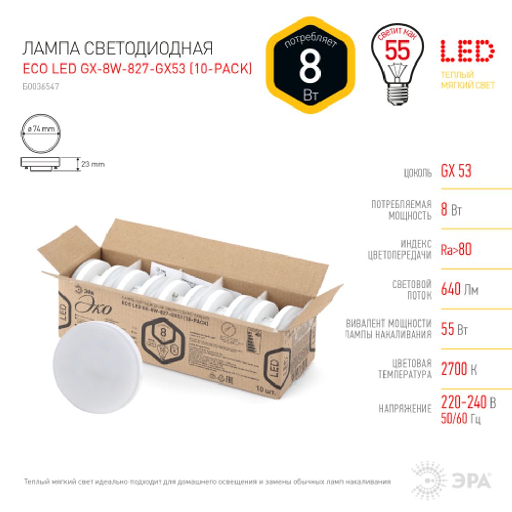 Лампочка светодиодная ЭРА RED LINE ECO LED GX-8W-827-GX53 (10-PACK) GX53 8Вт таблетка теплый белый свет | Лампы cветодиодные Плоские (GX)