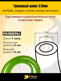tt Топливный шланг для мотоцикла универсальный 1 метр