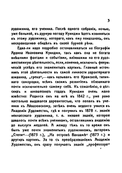 Куинджи | Ростиславов Александр Александрович