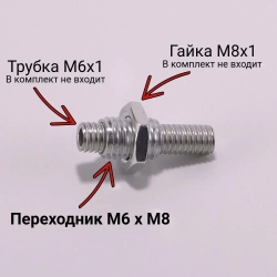 Гайка втулка резьбовая переходник м6 на м8, втулка с наружной резьбой М8 и внутренней М6, высота 10 мм, 5 шт.