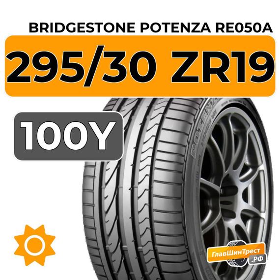 Bridgestone Potenza RE050A 295/30 ZR19 100Y XL