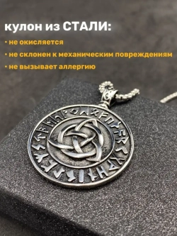 Славянская подвеска оберег Триглав на стальной цепочке