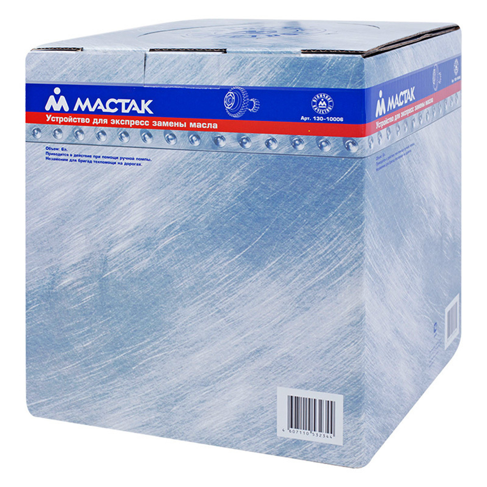 МАСТАК (130-10006) Устройство для слива масла, 6 л