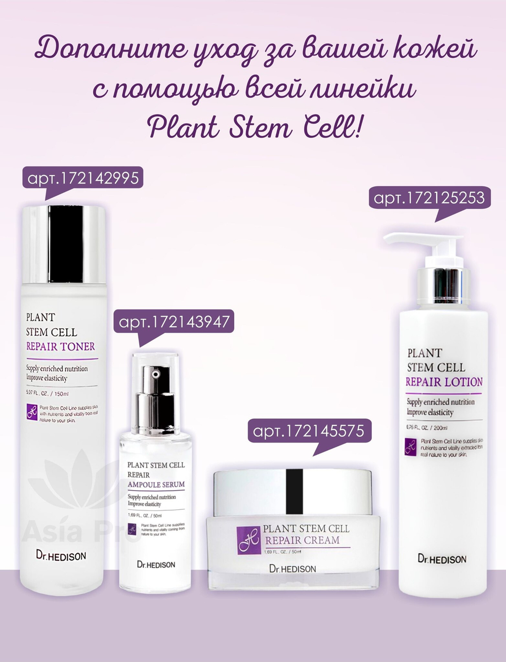 Тонер для лица Dr.Hedison Plant Stem Cell Repair Toner