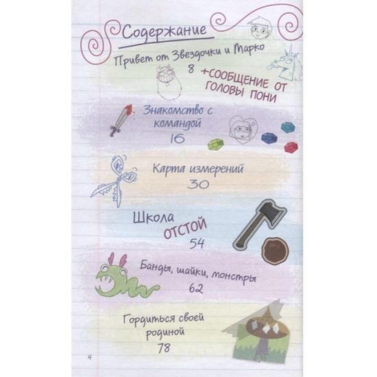 Путеводитель Звездочки и Марко по всем измерениям