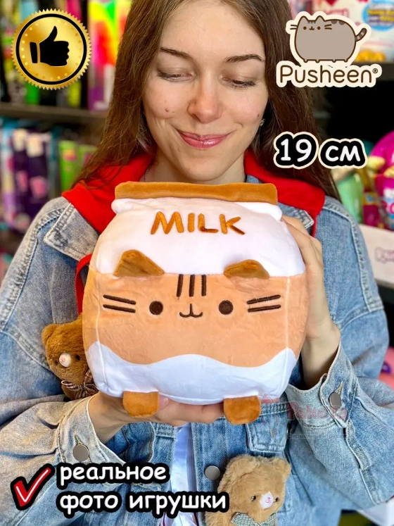 Мягкая игрушка Пушин Кот Кэт плюшевый котик коктейль молоко