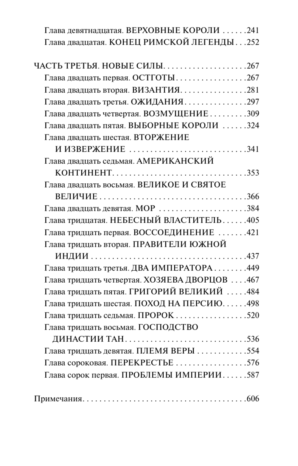 История Средневекового мира
