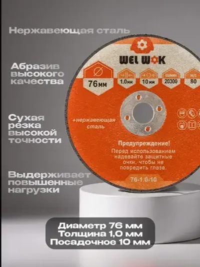 Круги отрезные по металлу , диски для болгарки 76х1,0х10 мм,15шт.