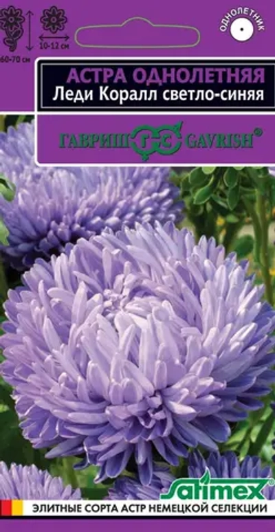 Астра Леди Коралл светло-синяя 0,05 гр (Гавриш)