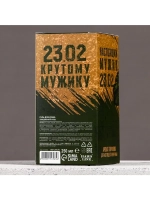 Гель для душа «23 Февраля», 250 мл, аромат мяты и лимона, HA