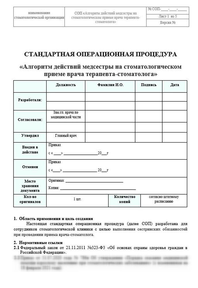 Сборник «СОП в стоматологии»