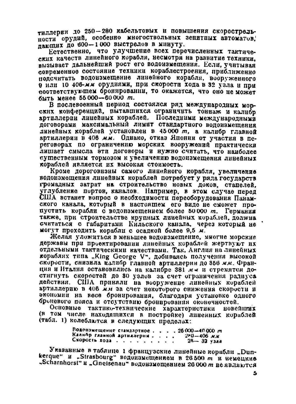 Линкоры. Вооружение и бронирование иностранных линейных кораблей | В.Н. Митюгов