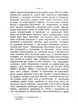 О показаниях к операции переливания крови | Шайкевич Лев Соломонович
