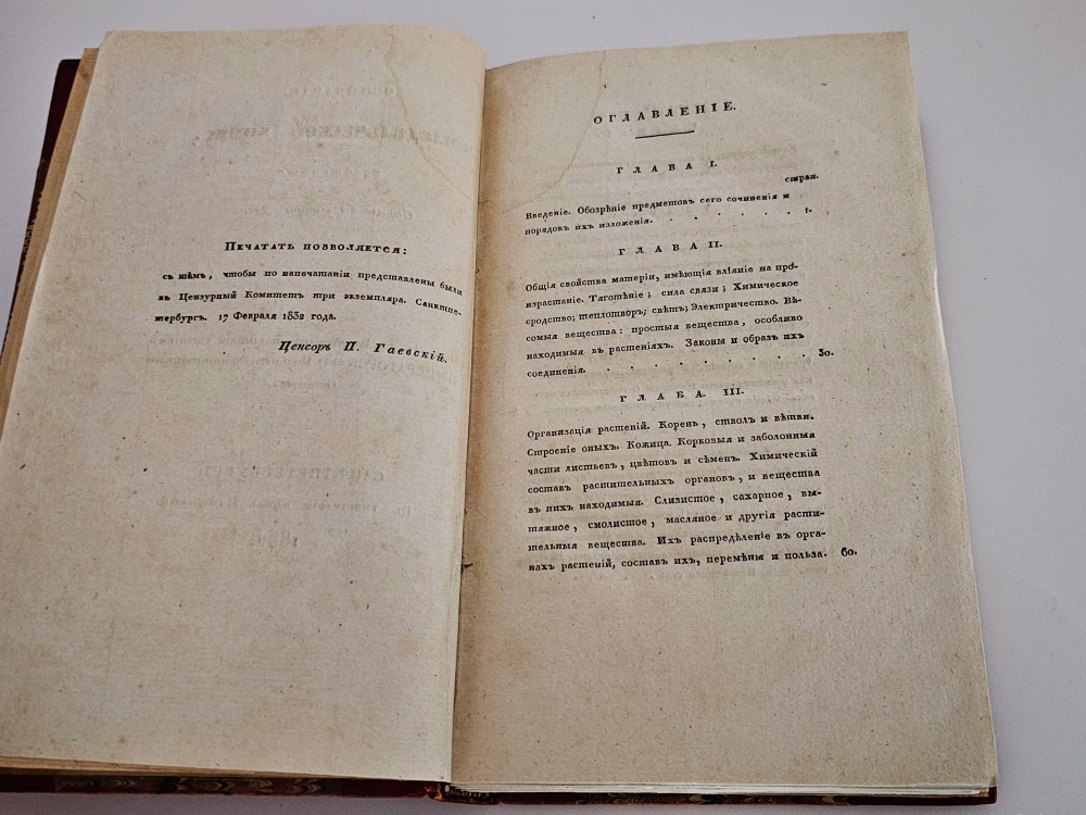 "Основания земледельческой химии". Гумфри Деви. 1832 г.