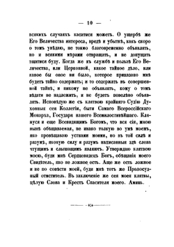 Духовный регламент всепресветлейшего, державнейшего государя Петра Первого, императора и самодержца всероссийского | Нет автора