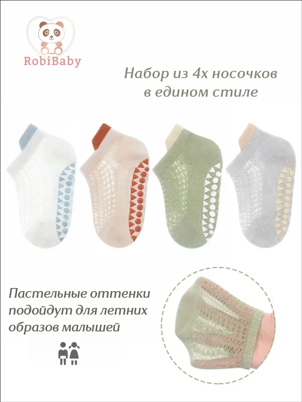 Носки для малышей летние набор