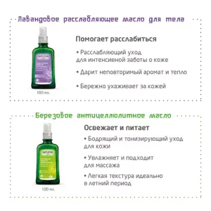 WELEDA Березовое антицеллюлитное масло 100 мл