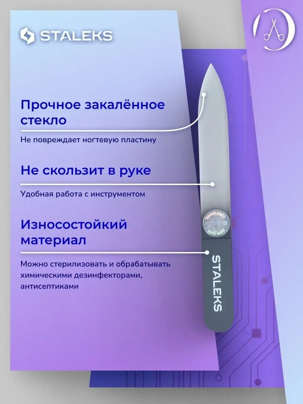 Пилка хрустальная BEAUTY & CARE 12 (90 мм)