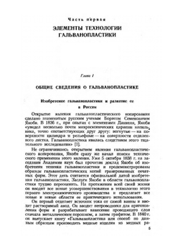 Гальванопластика в промышленности | Б.Я. Казначей