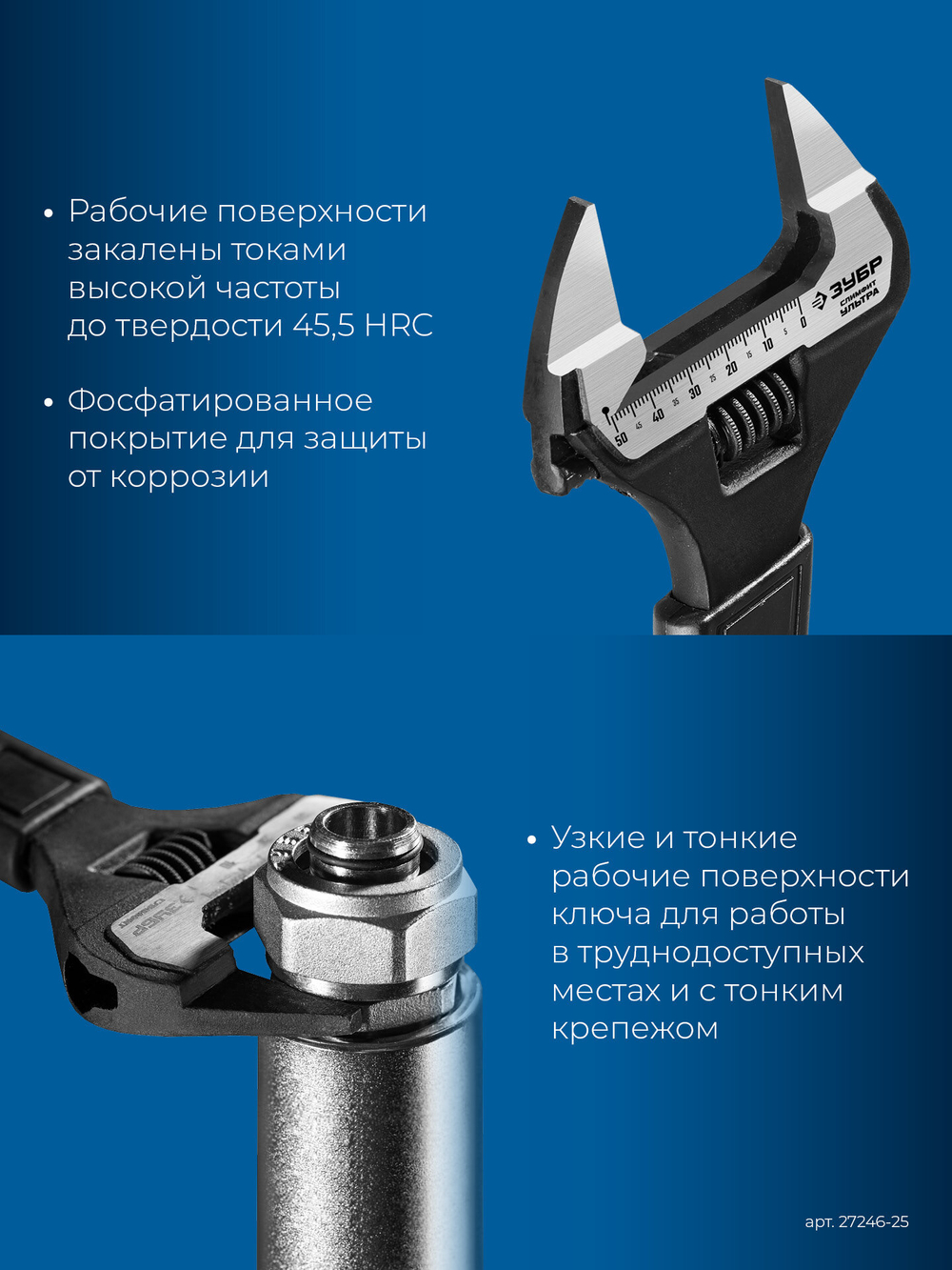 ЗУБР СлимФит Ультра, 250 / 50 мм, разводной ключ, ПРОФЕССИОНАЛ (27246-25)