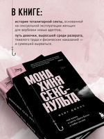 Монахиня секс-культа. Моя жизнь в секте «Дети Бога» и побег из нее. Фейт Джонс